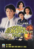 Police Cadet 1988 Pt 2 (espisode 21-40) - Police Cadet 1988 Pt 2 (espisode 21-40) - DVD