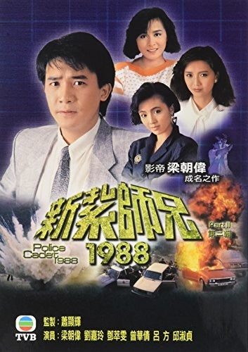 Police Cadet 1988 Pt 2 (espisode 21-40) - Police Cadet 1988 Pt 2 (espisode 21-40) - DVD