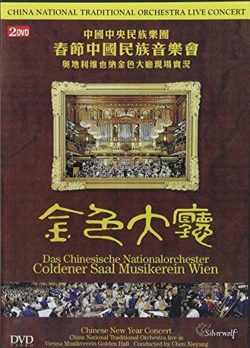 Chinese National Traditional Orchestra - Chinese National Traditional Orchestra - DVD