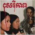 Banteay Ampil Band - Cambodian Liberation Songs - Vinyl Record