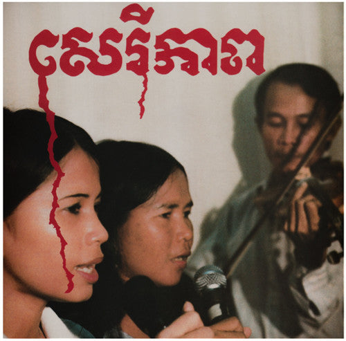 Banteay Ampil Band - Cambodian Liberation Songs - Music CD