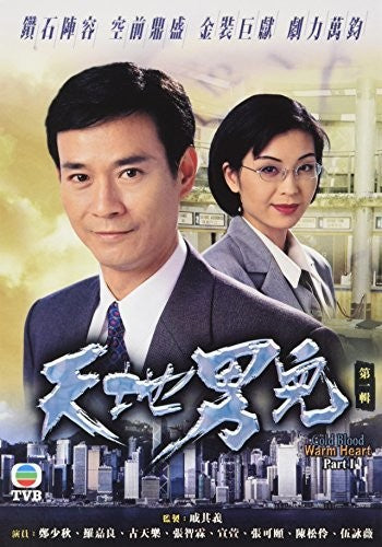 Cold Blood Warm Heart (1996) Pt 1 (episode 1-20) - Cold Blood Warm Heart (1996) Pt 1 (episode 1-20) - DVD
