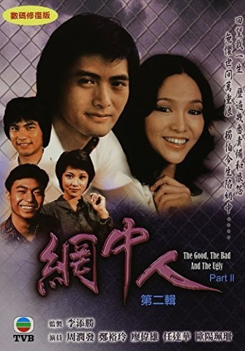 Good The Bad & The Ugly (1979) Pt 1 (eps 41-80) - Good The Bad & The Ugly (1979) Pt 1 (eps 41-80) - DVD