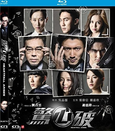 Heartfall Arises (2016) - Heartfall Arises (2016) - Blu-ray
