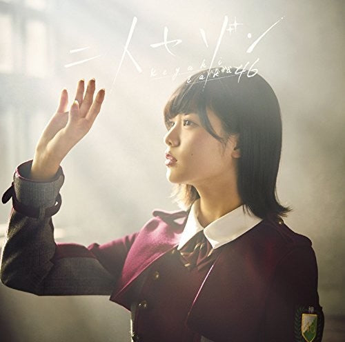 Keyakizaka46 - Futari Saison - Music CD