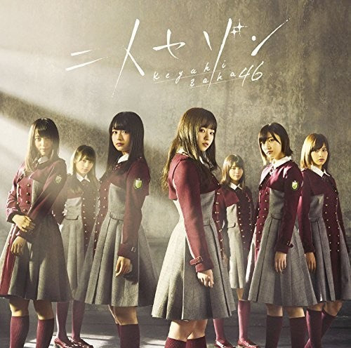 Keyakizaka46 - Futari Saison - Music CD