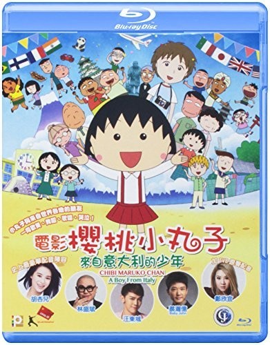 Chibi Maruko Chan: A Boy From Italy (2016) - Chibi Maruko Chan: A Boy From Italy (2016) - Blu-ray