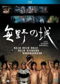 City Without Baseball (2008) (film Of Scud) - City Without Baseball (2008) (film Of Scud) - Blu-ray