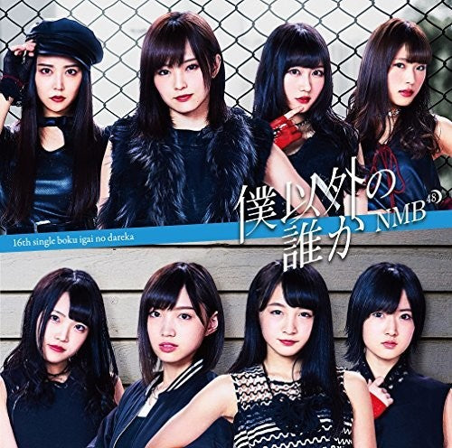Nmb48 - Boku Igai No Dareka - Music CD Single