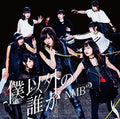 Nmb48 - Boku Igai No Dareka - Music CD Single