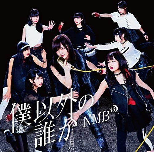 Nmb48 - Boku Igai No Dareka - Music CD Single