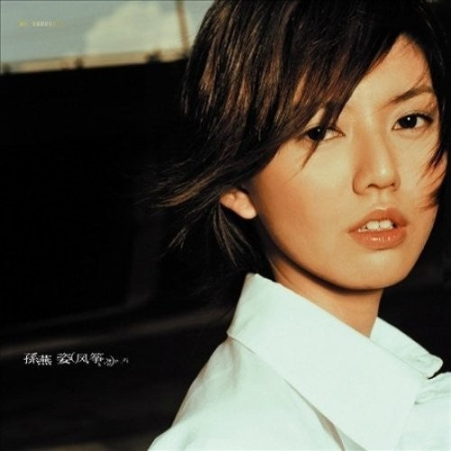 Yan-zi,stefanie Sun - Kite - Vinyl Record