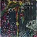 Unaigumi / Sakamoto,ryuichi - Mirukuyugafu: Undercooled - Music CD