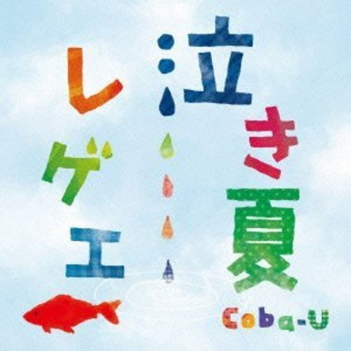 Coba-u - Naki Natsu Reggae - Music CD