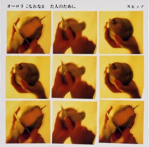 Spitz - Aurora Ni Narenakatta Hito No Tameni - Music CD