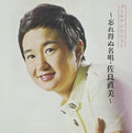 Sagara,naomi - Golden Best Sagara Naomi -wasureenu Meishou.sagara - Music CD