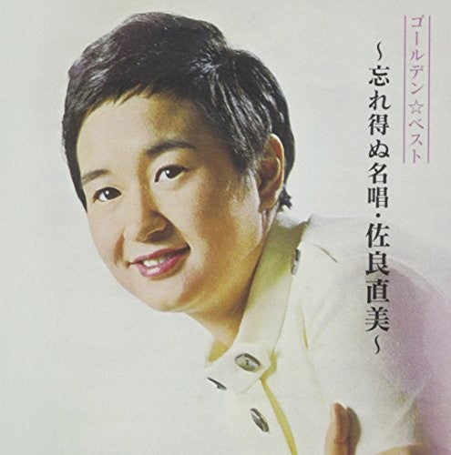 Sagara,naomi - Golden Best Sagara Naomi -wasureenu Meishou.sagara - Music CD
