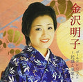 Kanazawa,akiko - Golden Best Kanazawa Akiko - Music CD