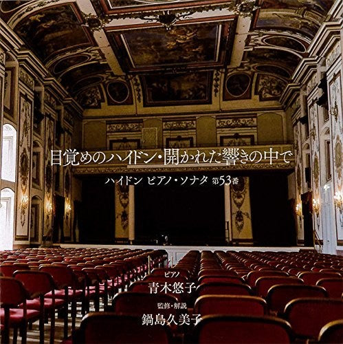 Aoki,yuko - Mezame No Haydn Hirakareta Hibiki No Naka / O.s.t. - Music CD