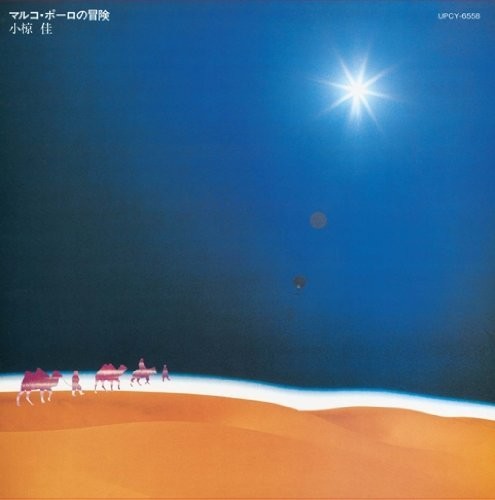 Ogura,kei - Marco Polo No Bouken - Music CD