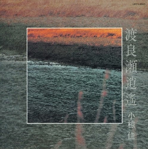 Ogura,kei - Watarase Shouyou - Music CD