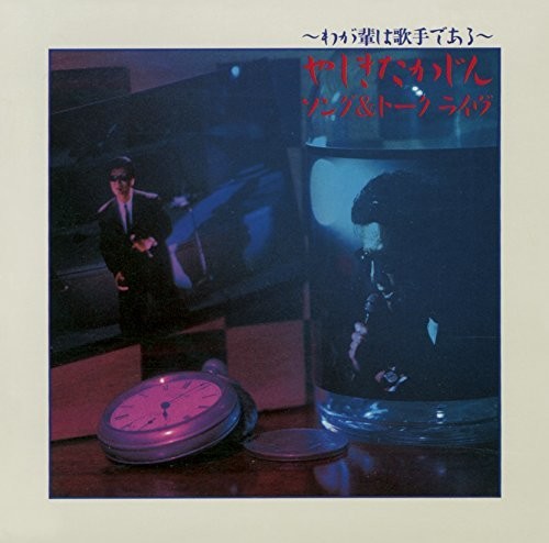 Yashiki,takajin - Wagahai Ha Kashu De Aru-song & Talk - Music CD