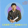 Tachikawa,sumicho - Golden Best - Music CD