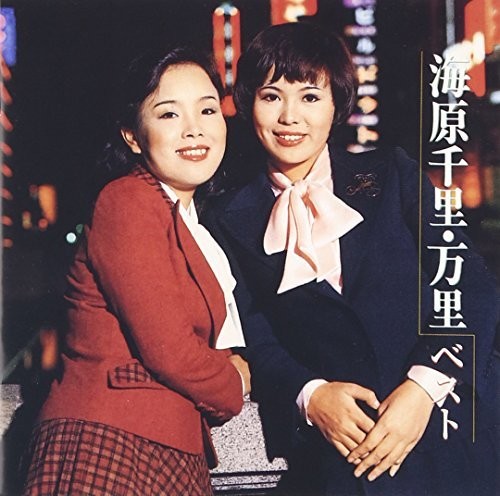 Unabara,senri - Golden Best Unabara Senri Mari - Music CD