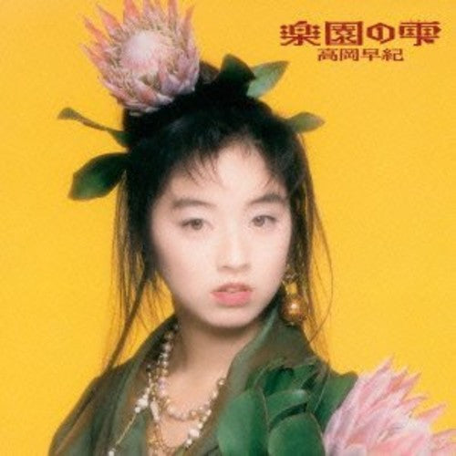 Takaoka,saki - Rakuen No Shizuku + 7 - Music CD