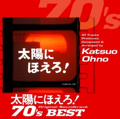 Taiyou Ni Hoero! 70's Best / Various - Taiyou Ni Hoero! 70's Best / Various - Music CD