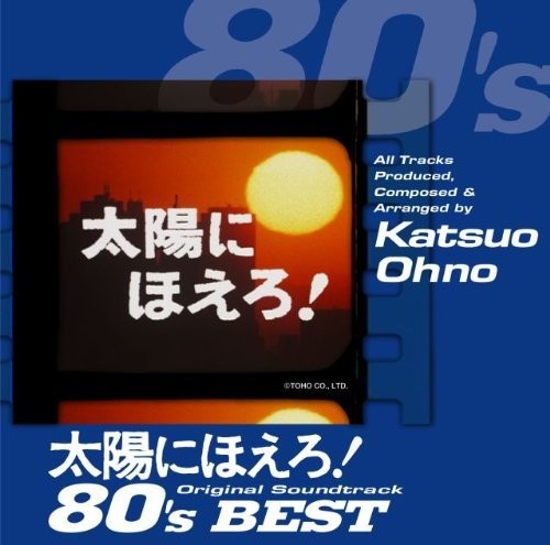 Taiyou Ni Hoero! 80's Best / Various - Taiyou Ni Hoero! 80's Best / Various - Music CD