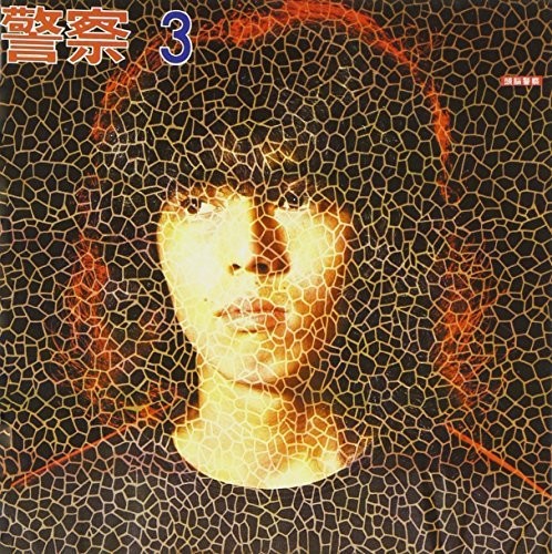 Zunou Keisatsu - Zunou Keisatsu Thrid - Music CD
