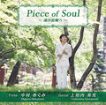 Nakamura,megumi - Piece Of Soul (flute & Guitar) / O.s.t. - Music CD