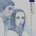 Morita,doji - Bokutachi No Shippai Doji Morita Best Collection - Music CD