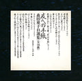 Morita,doji - Tomo Heno Tegami Doji Morita Jisenshu - Music CD