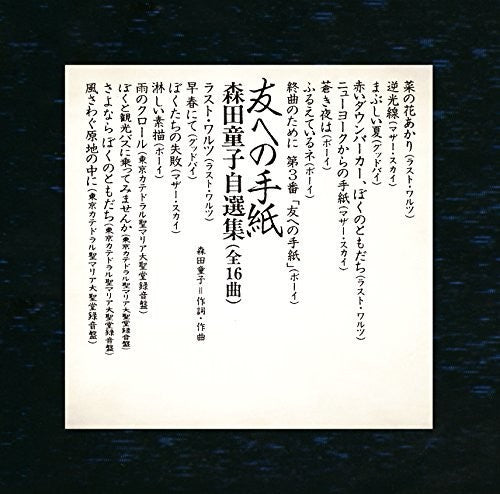 Morita,doji - Tomo Heno Tegami Doji Morita Jisenshu - Music CD