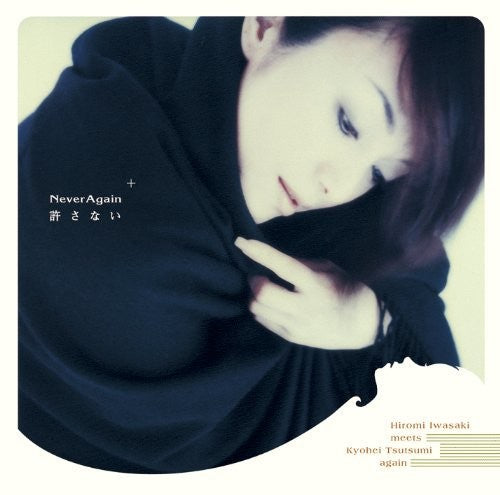 Iwasaki,hiromi - Never Again Yurusanai (+alpha) - Music CD