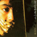 Sawada,kenji - Kakuu No Opera - Music CD