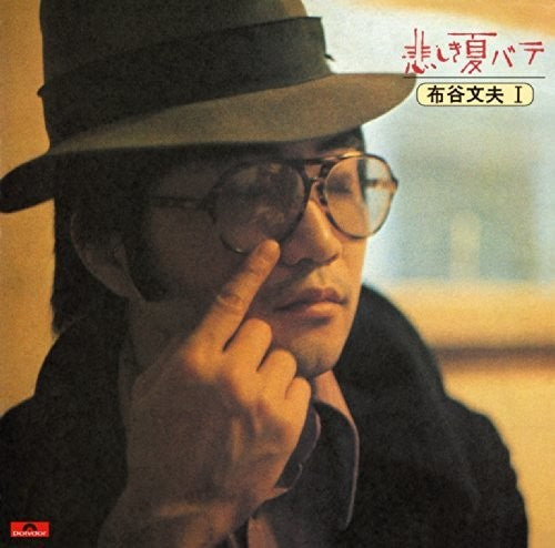 Nunoya,fumio - Sad Summer Bate - Music CD