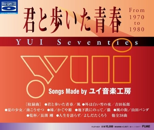 Kimi To Aruita Seishun Yui Seventies / Various - Kimi To Aruita Seishun Yui Seventies / Various - Music CD