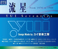 Ryuusei Yui Seventies / Various - Ryuusei Yui Seventies / Various - Music CD