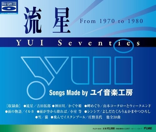 Ryuusei Yui Seventies / Various - Ryuusei Yui Seventies / Various - Music CD