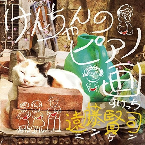Endo,kenji - Ken Chan No Piano Sketch - Music CD