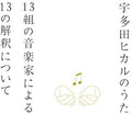Utada Hikaru No Uta / Various - Utada Hikaru No Uta / Various - Music CD