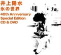 Inoue,yosui - Koori No Sekai 40th Anniversary Special Edition - Music CD
