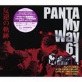 Panta My Way 61 Band - Hangyaku No Kiseki Panta Solo 35th Anniversary - Music CD
