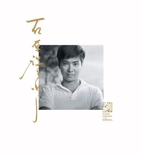 Ishihara,yujiro - 23kaiki Anniversary Ishihara Yujiro - Music CD