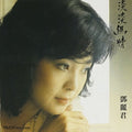Teng,teresa - Faint Deep Feelings - Music CD