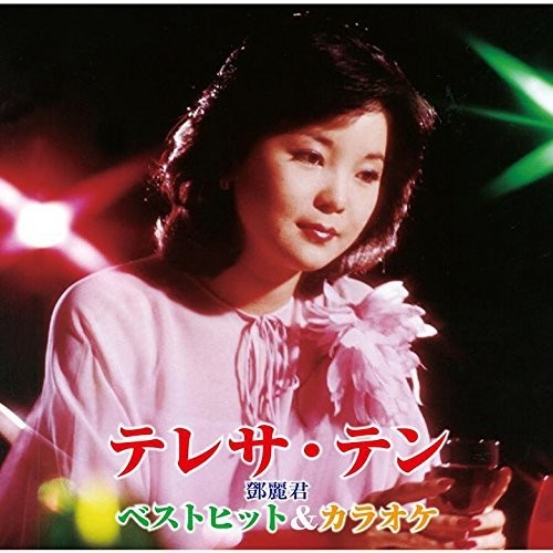 Teng,teresa - Best Hit & Karaoke - Music CD