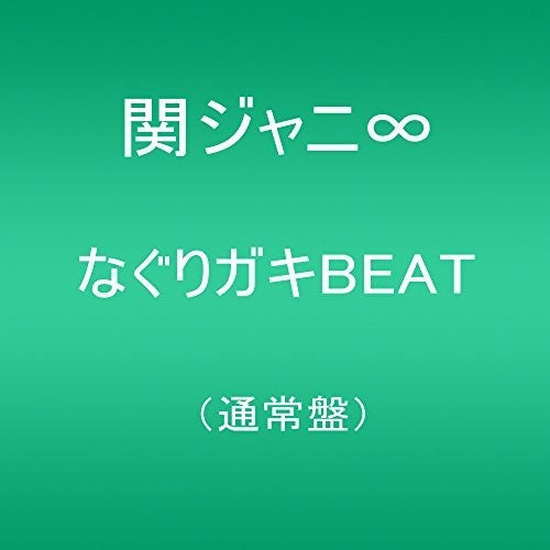 Kanjani 8 - Nagurigaki Beat - Music CD